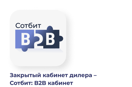 Картинка Сотбит: B2BShop 61