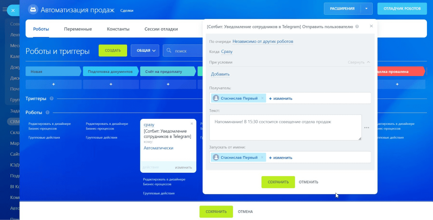 Уведомления через бизнес-процессы Битрикс24