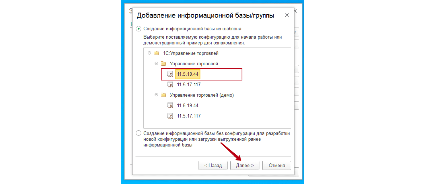 Процесс установки 1С Управление торговлей 5