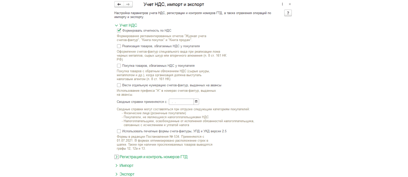 Учет НДС импорт и экспорт