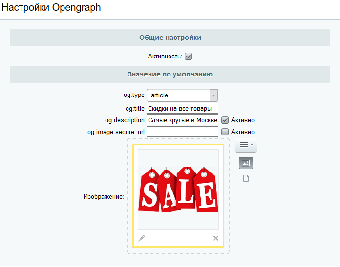 Релиз нового модуля Сотбит.OpenGraph - Настройка OpenGraph