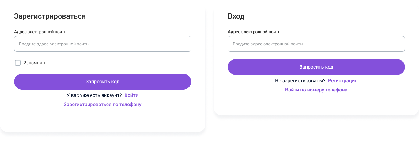 Авторизация через СМС или Email