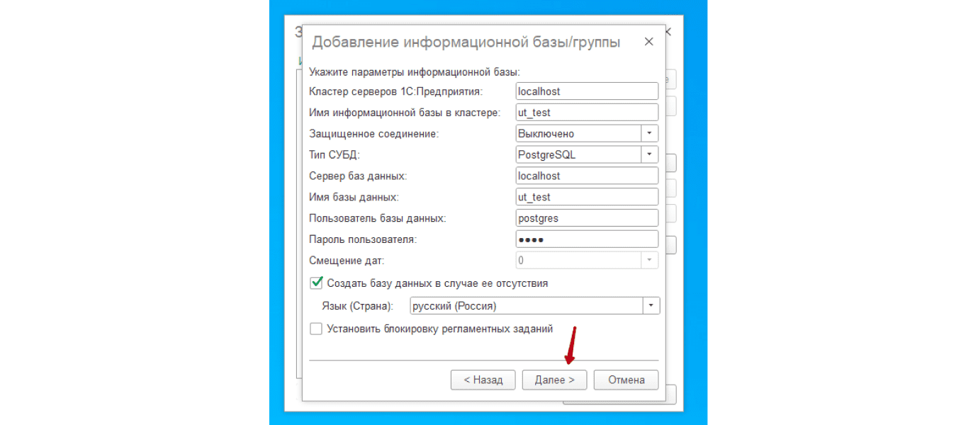 Процесс установки 1С Управление торговлей 7