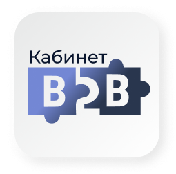 Картинка Сотбит: Сотбит: B2B кабинет 2