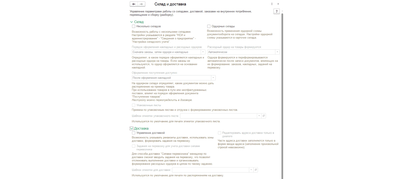 Склад и доставка