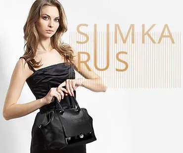 SumkaRus — онлайн-магазин сумок и аксессуаров из натуральной кожи
