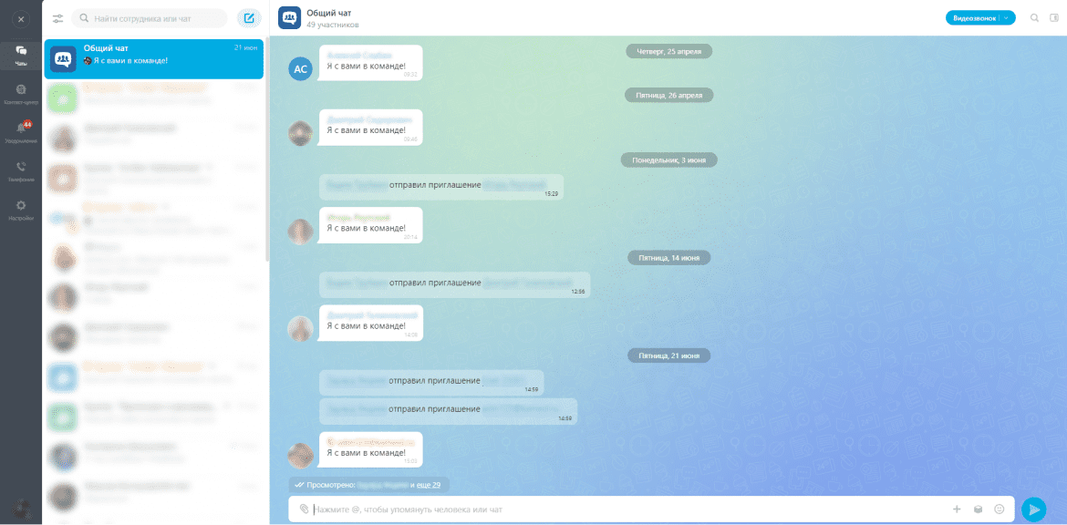 Внутренний чат и видеоконференции 