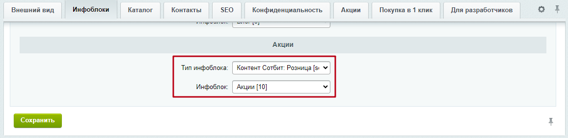 Документация Сотбит: Сотбит: Розница. Блок акций. Картинка 1