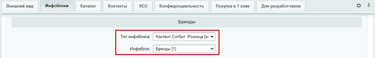 Документация Сотбит: Сотбит: Розница. Блок с брендами. Картинка 1