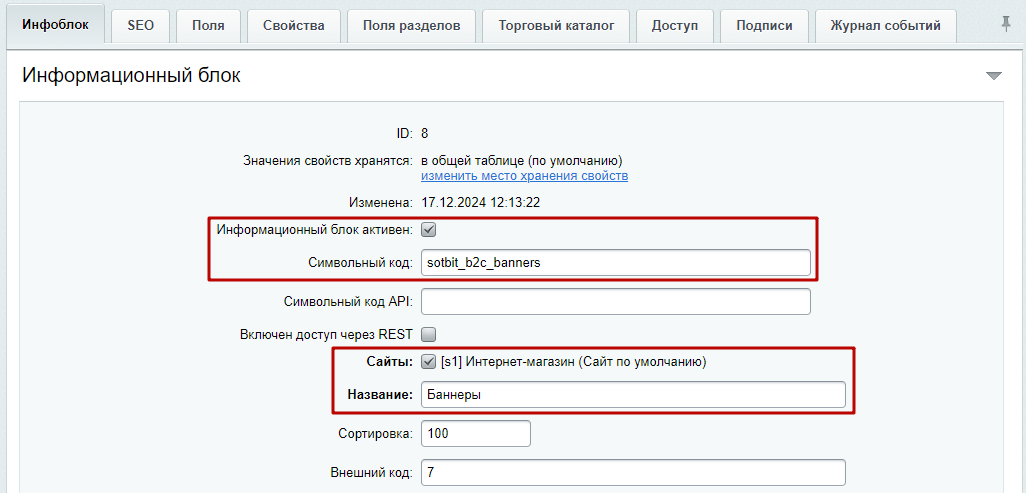 Документация Сотбит: Сотбит: Розница. Инфоблок баннеров. Картинка 1