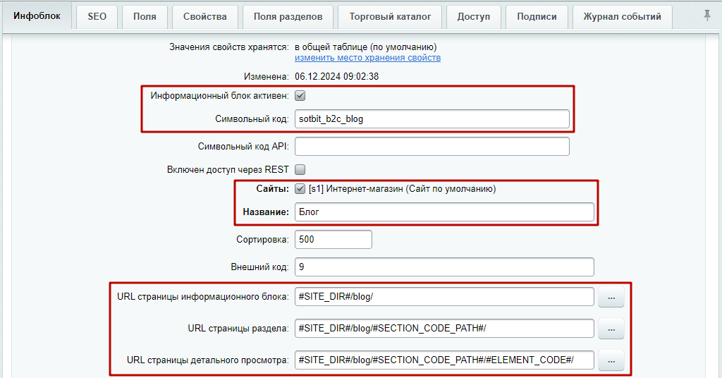 Документация Сотбит: Сотбит: Розница. Инфоблок блога. Картинка 1