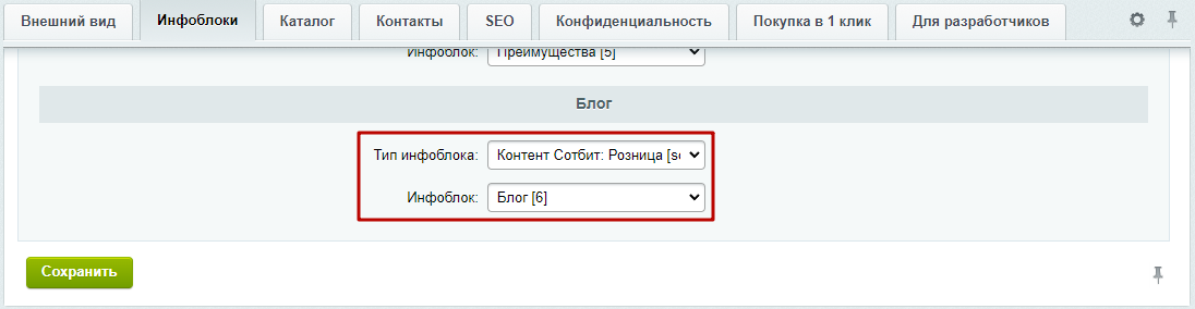 Документация Сотбит: Сотбит: Розница. Инфоблок блога. Картинка 3