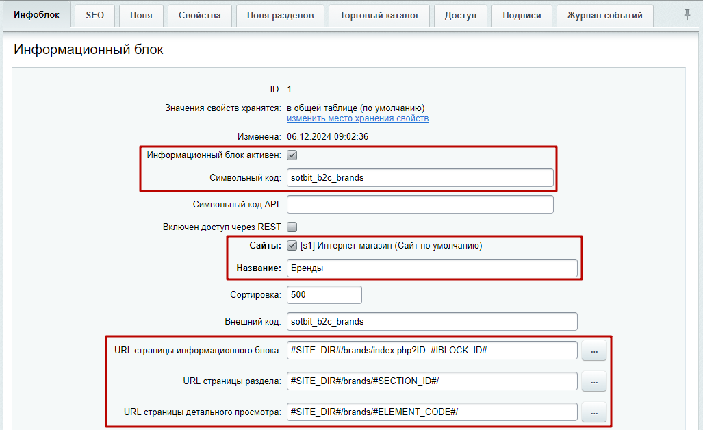 Документация Сотбит: Сотбит: Розница. Инфоблок брендов. Картинка 1