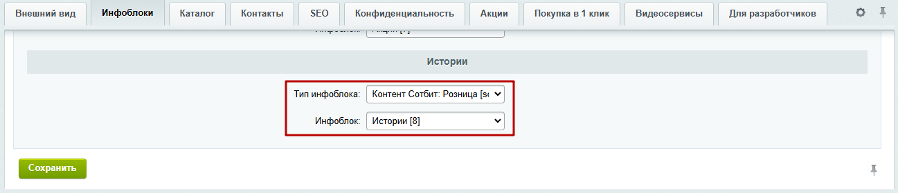 Документация Сотбит: . Инфоблок историй. Картинка 2