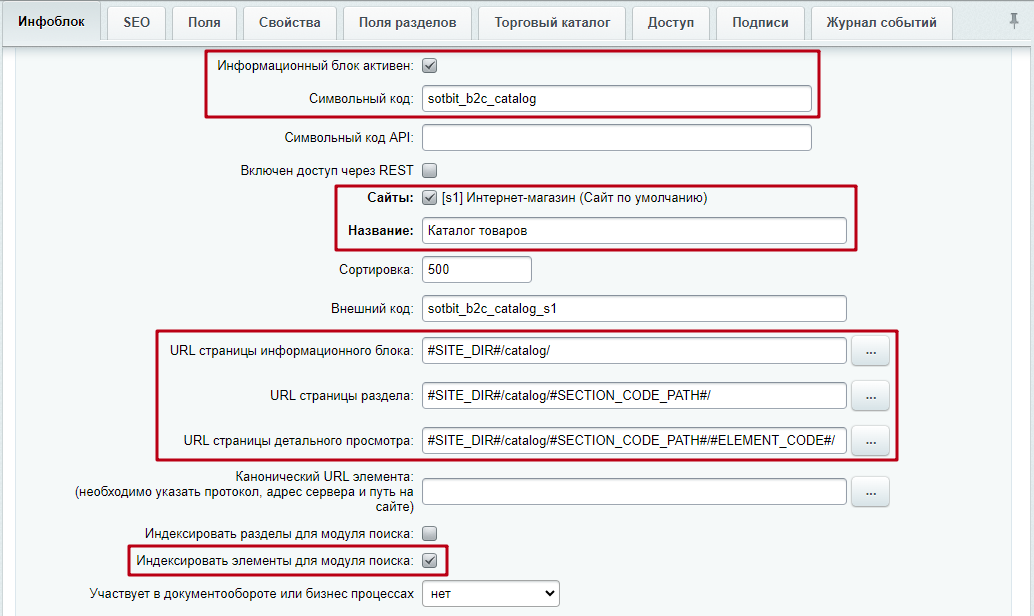 Документация Сотбит: . Инфоблок товаров. Картинка 1