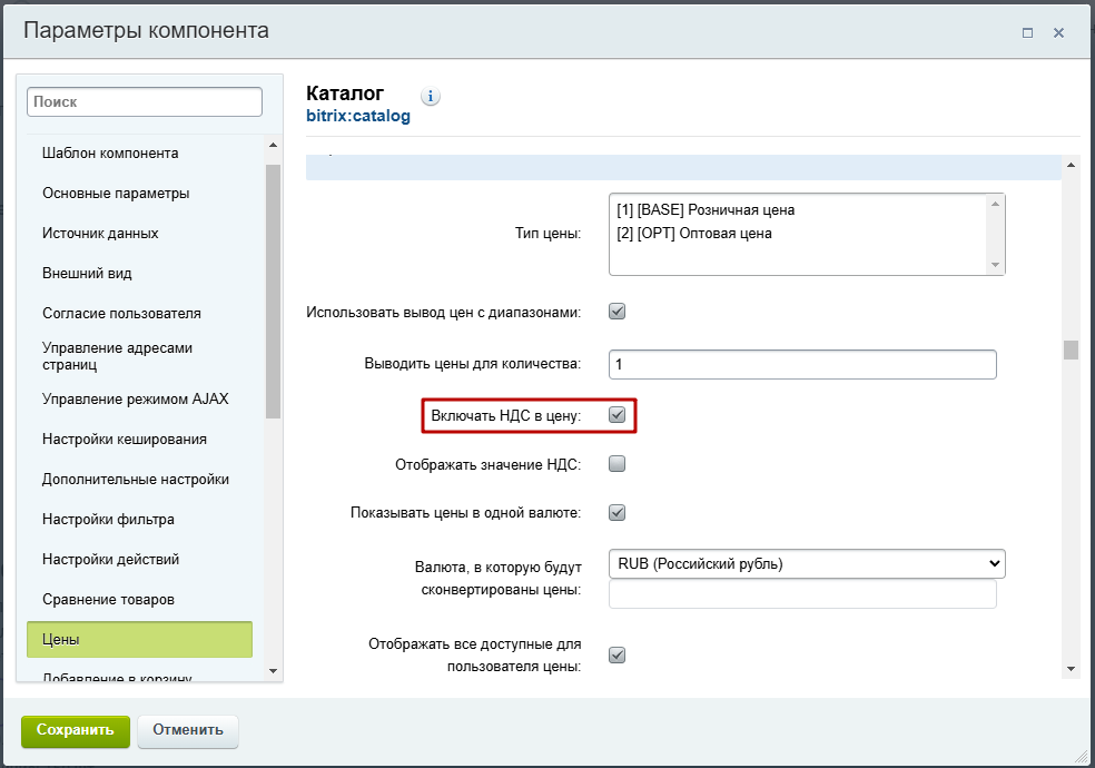 Документация Сотбит: . Настройка НДС. Картинка 3