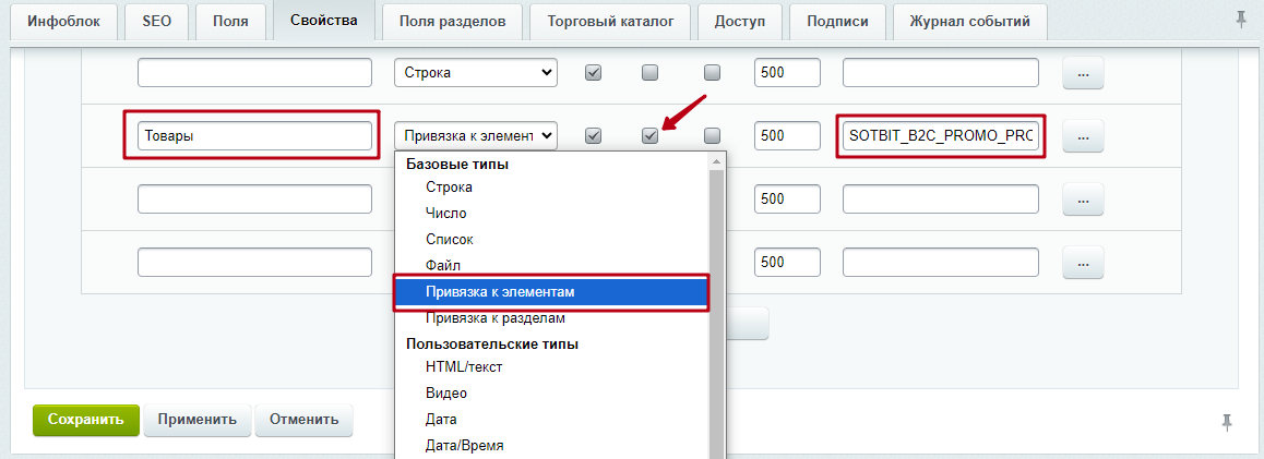 Документация Сотбит: Сотбит: Розница. Привязка товаров к акции. Картинка 1