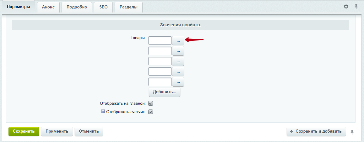 Документация Сотбит: Сотбит: Розница. Привязка товаров к акции. Картинка 4