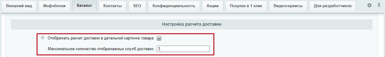 Документация Сотбит: . Расчет стоимости доставки. Картинка 1