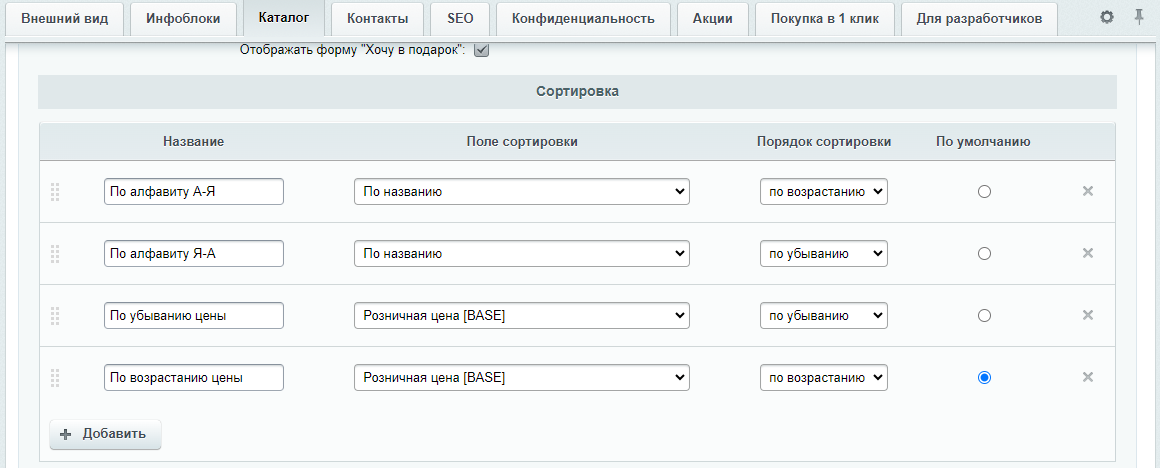 Документация Сотбит: . Сортировка товаров. Картинка 1