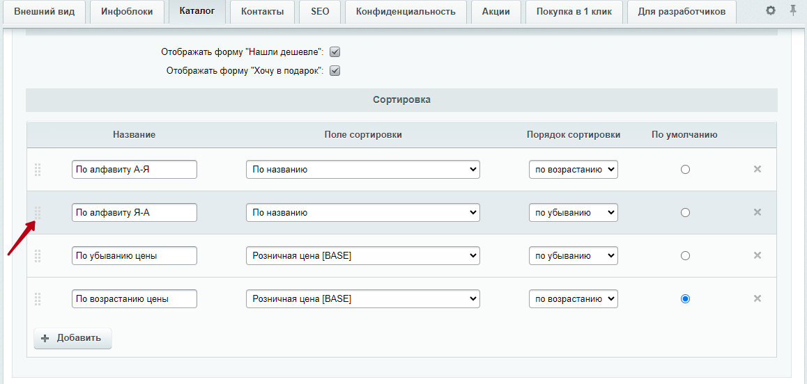 Документация Сотбит: . Сортировка товаров. Картинка 3