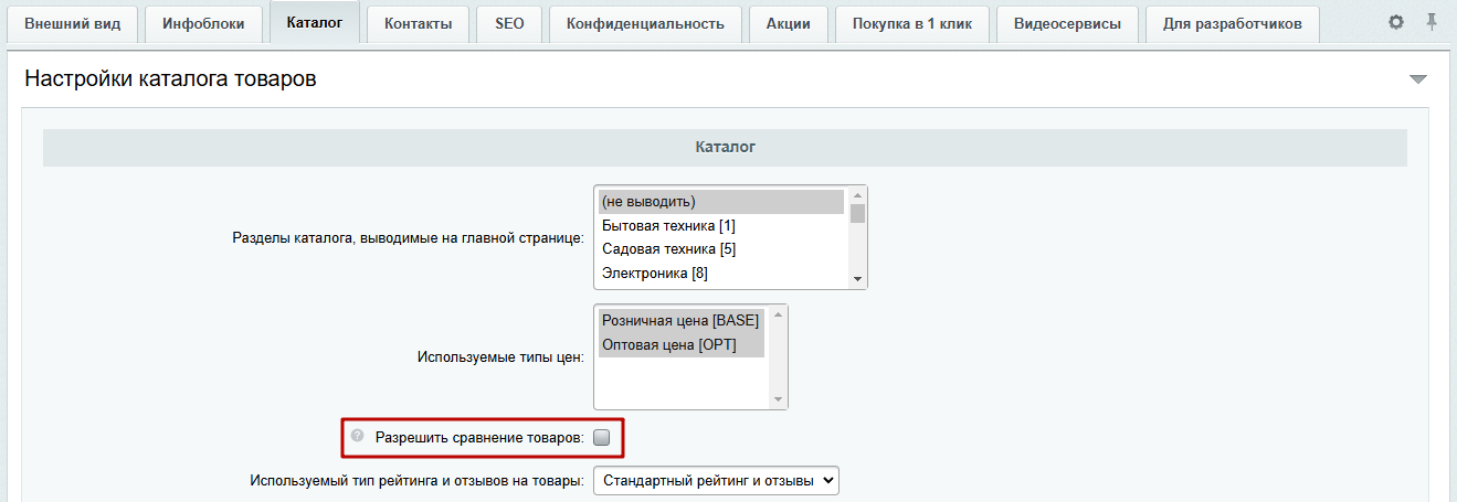 Документация Сотбит: . Сравнение товаров. Картинка 3