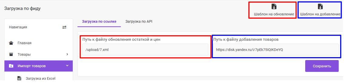 Документация Сотбит: Сотбит: Маркетплейс. Импорт товаров из фида. Картинка 1