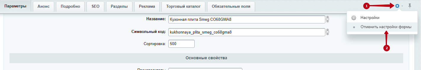 Документация Сотбит: Сотбит: Группировщик свойств. Настройки. Картинка 5