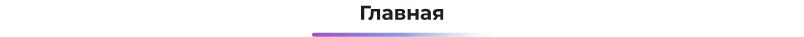 Картинка Сотбит: Сотбит: Маркетплейс Старт 90